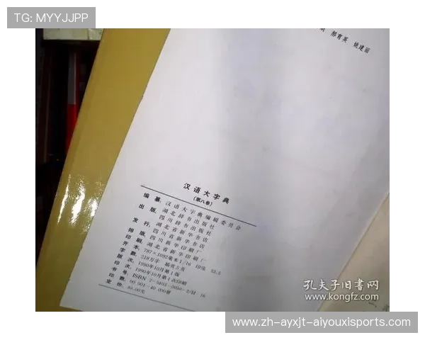 足球词典编纂是否促进了足球专业术语在不同语境下的标准化使用